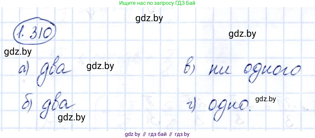 Алгебра, 10 класс Учебник, авторы: Арефьева Ирина Глебовна, Пирютко Ольга Николаевна, издательство Народная асвета, Минск, 2019, голубого цвета, страница 87, номер 1.310, Решение