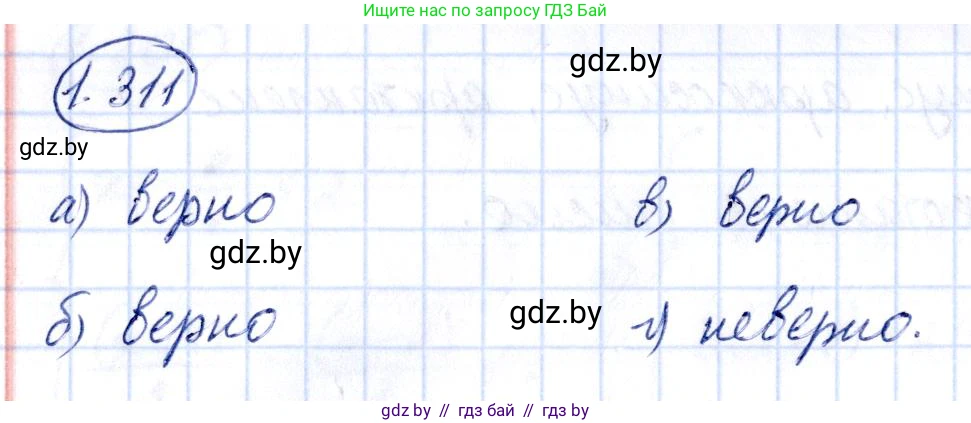 Алгебра, 10 класс Учебник, авторы: Арефьева Ирина Глебовна, Пирютко Ольга Николаевна, издательство Народная асвета, Минск, 2019, голубого цвета, страница 96, номер 1.311, Решение