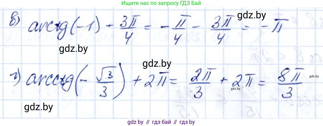 Алгебра, 10 класс Учебник, авторы: Арефьева Ирина Глебовна, Пирютко Ольга Николаевна, издательство Народная асвета, Минск, 2019, голубого цвета, страница 97, номер 1.313, Решение (продолжение 2)