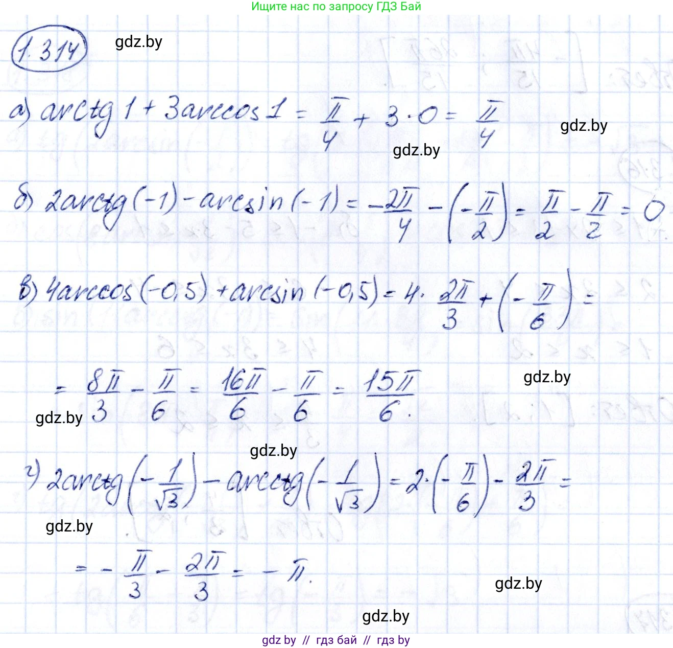 Алгебра, 10 класс Учебник, авторы: Арефьева Ирина Глебовна, Пирютко Ольга Николаевна, издательство Народная асвета, Минск, 2019, голубого цвета, страница 97, номер 1.314, Решение