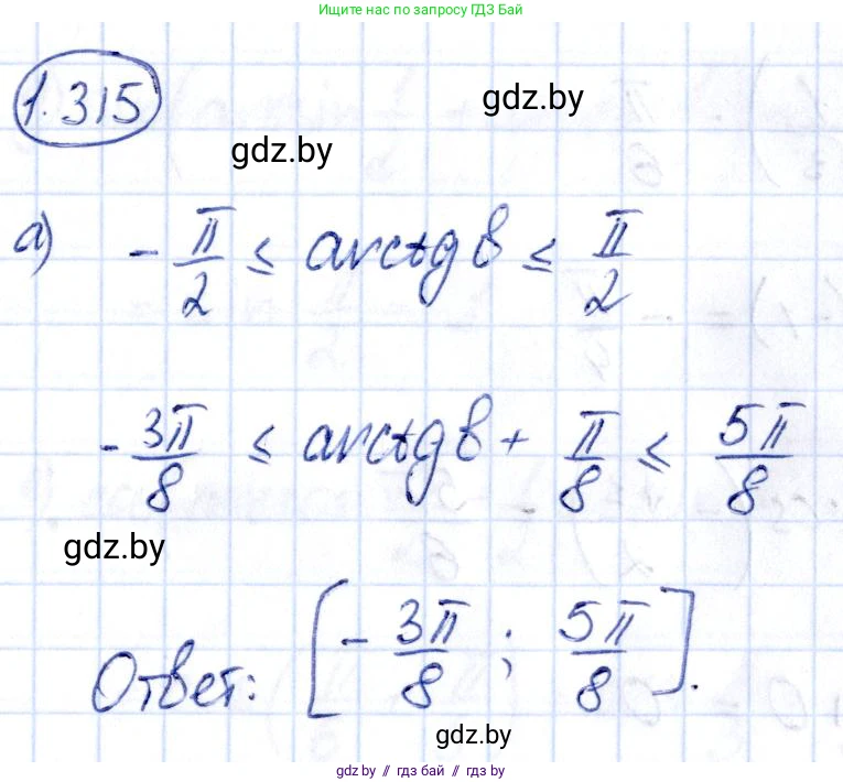 Алгебра, 10 класс Учебник, авторы: Арефьева Ирина Глебовна, Пирютко Ольга Николаевна, издательство Народная асвета, Минск, 2019, голубого цвета, страница 97, номер 1.315, Решение