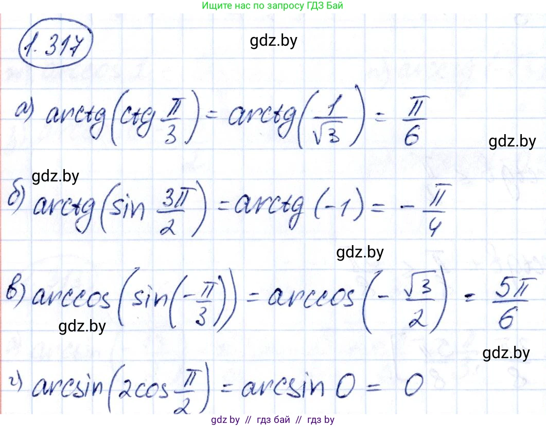 Алгебра, 10 класс Учебник, авторы: Арефьева Ирина Глебовна, Пирютко Ольга Николаевна, издательство Народная асвета, Минск, 2019, голубого цвета, страница 97, номер 1.317, Решение