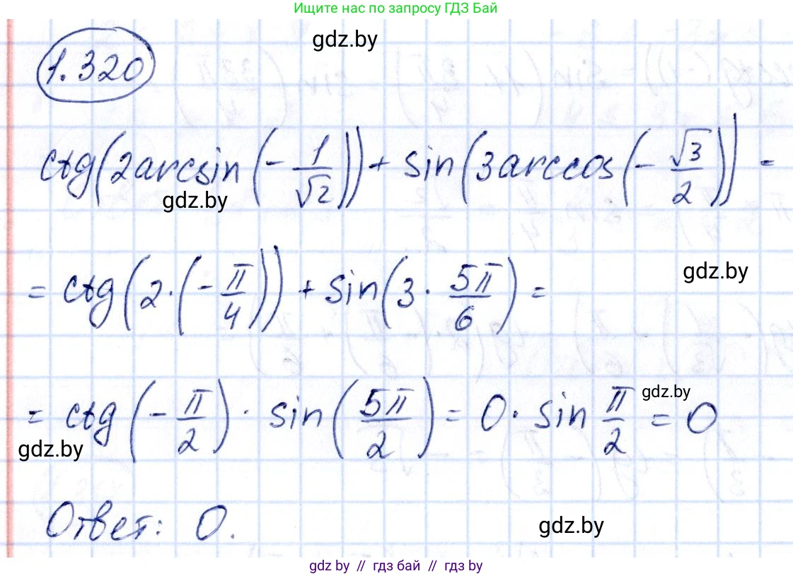 Алгебра, 10 класс Учебник, авторы: Арефьева Ирина Глебовна, Пирютко Ольга Николаевна, издательство Народная асвета, Минск, 2019, голубого цвета, страница 97, номер 1.320, Решение