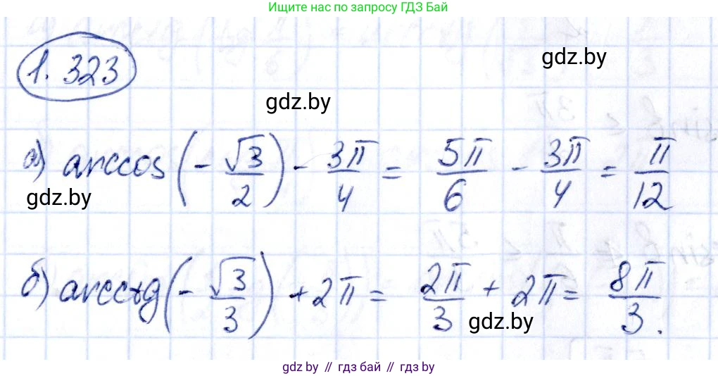 Алгебра, 10 класс Учебник, авторы: Арефьева Ирина Глебовна, Пирютко Ольга Николаевна, издательство Народная асвета, Минск, 2019, голубого цвета, страница 98, номер 1.323, Решение