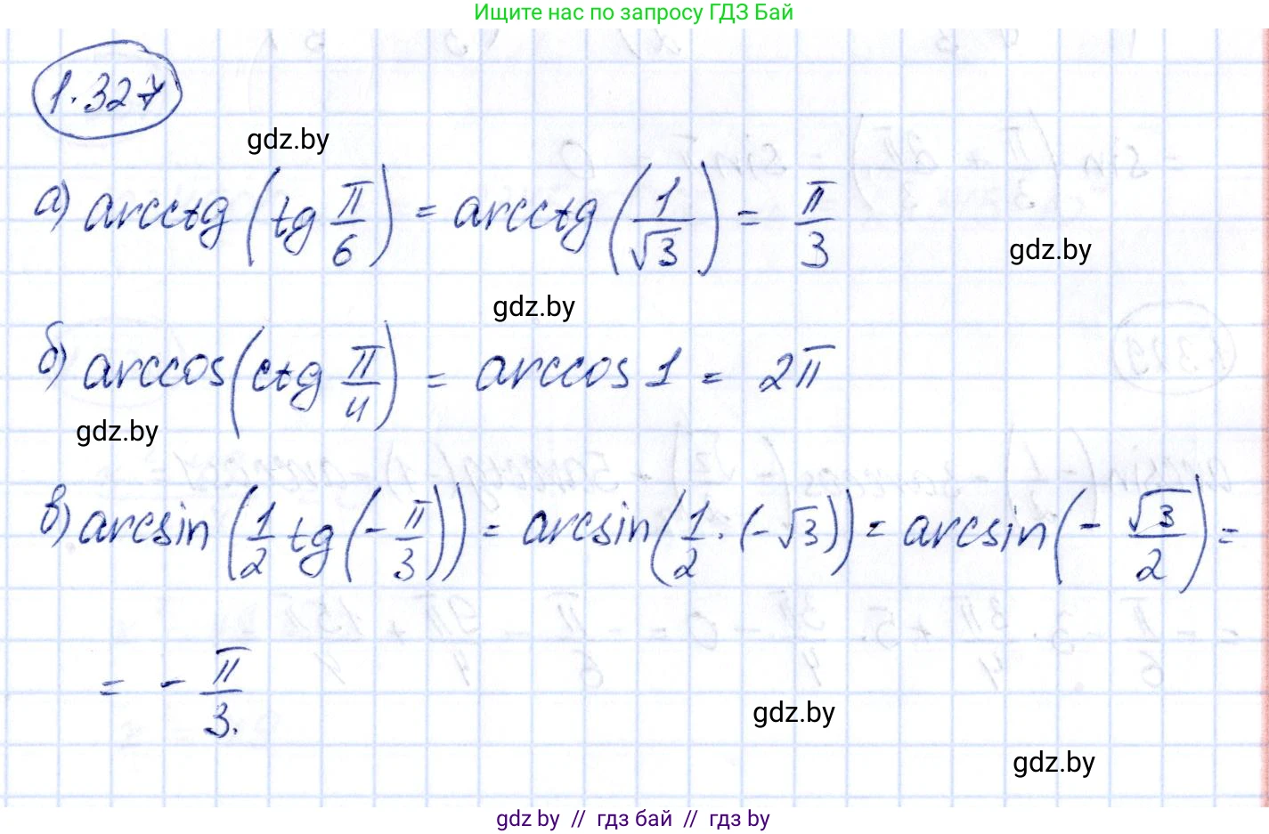 Алгебра, 10 класс Учебник, авторы: Арефьева Ирина Глебовна, Пирютко Ольга Николаевна, издательство Народная асвета, Минск, 2019, голубого цвета, страница 98, номер 1.327, Решение