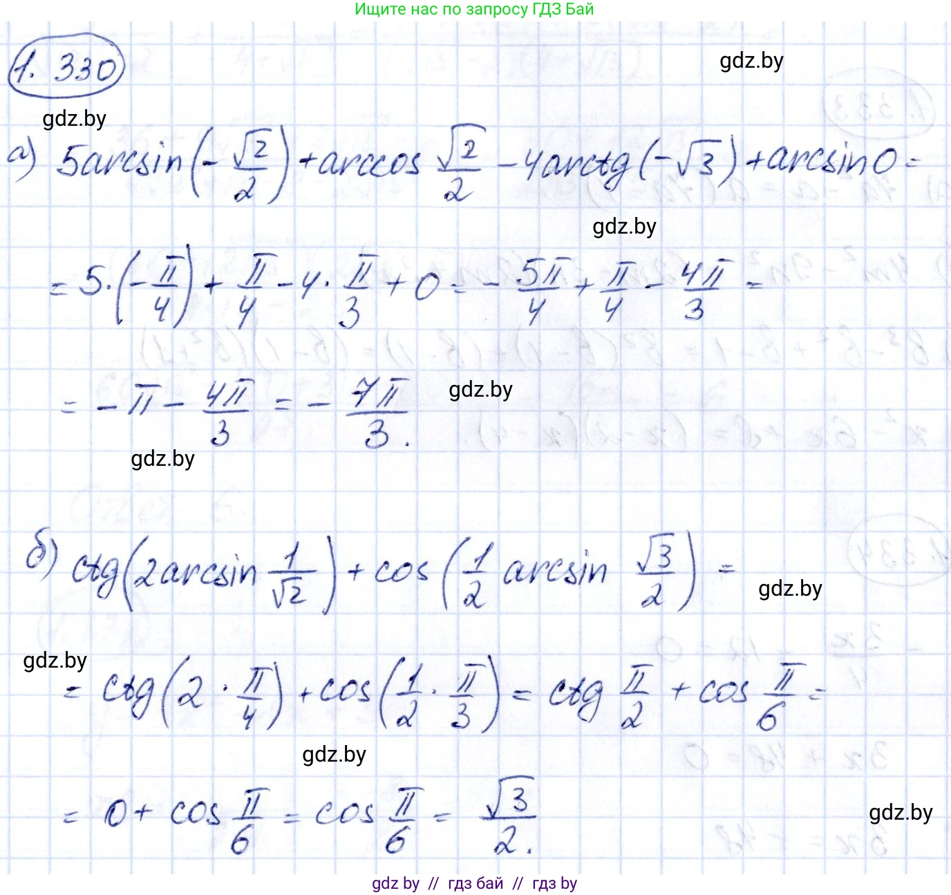 Алгебра, 10 класс Учебник, авторы: Арефьева Ирина Глебовна, Пирютко Ольга Николаевна, издательство Народная асвета, Минск, 2019, голубого цвета, страница 99, номер 1.330, Решение