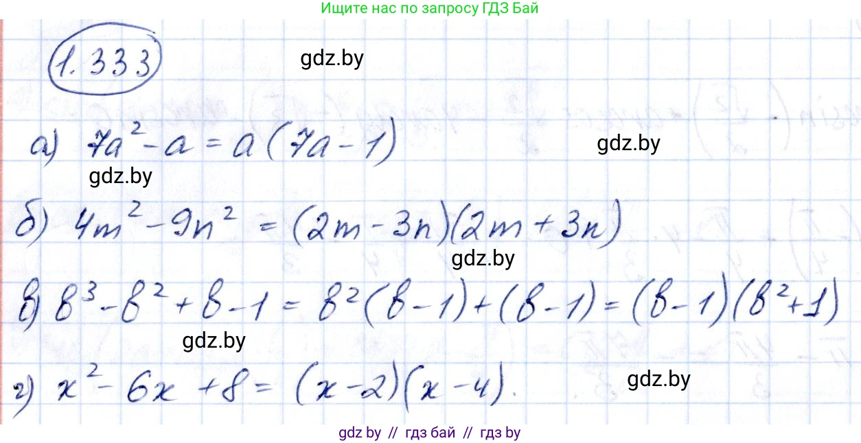 Алгебра, 10 класс Учебник, авторы: Арефьева Ирина Глебовна, Пирютко Ольга Николаевна, издательство Народная асвета, Минск, 2019, голубого цвета, страница 99, номер 1.333, Решение