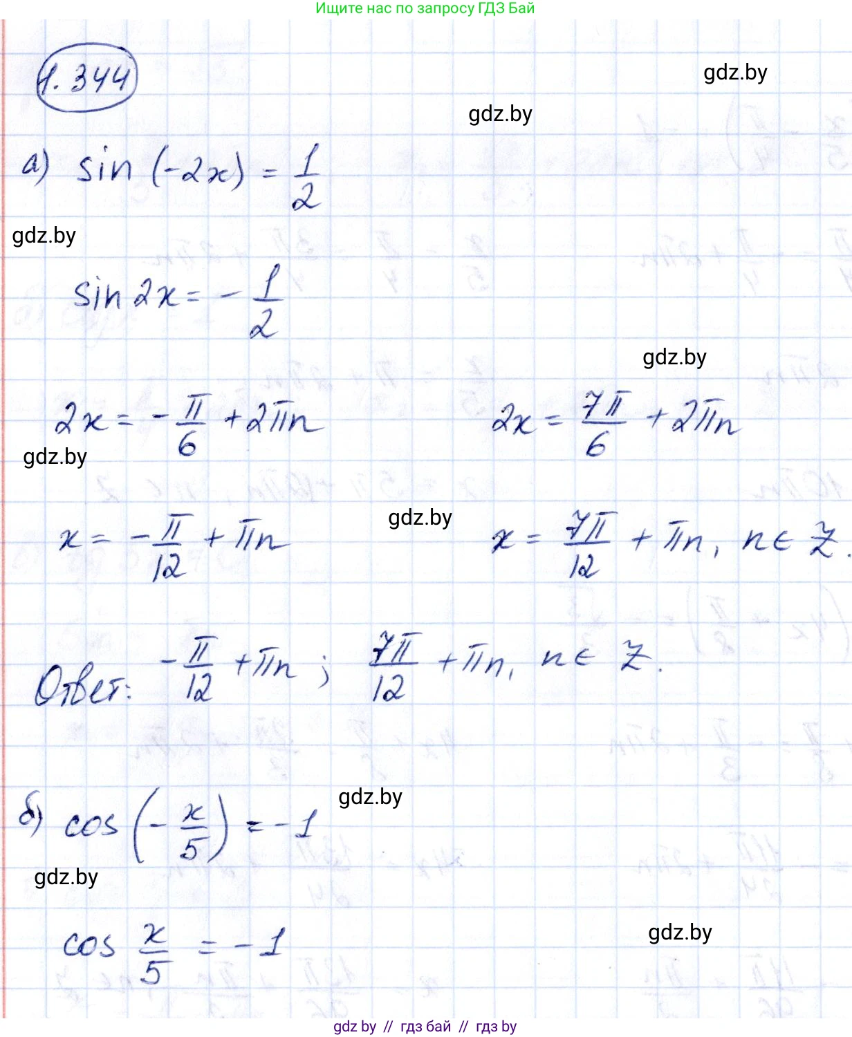 Алгебра, 10 класс Учебник, авторы: Арефьева Ирина Глебовна, Пирютко Ольга Николаевна, издательство Народная асвета, Минск, 2019, голубого цвета, страница 113, номер 1.344, Решение