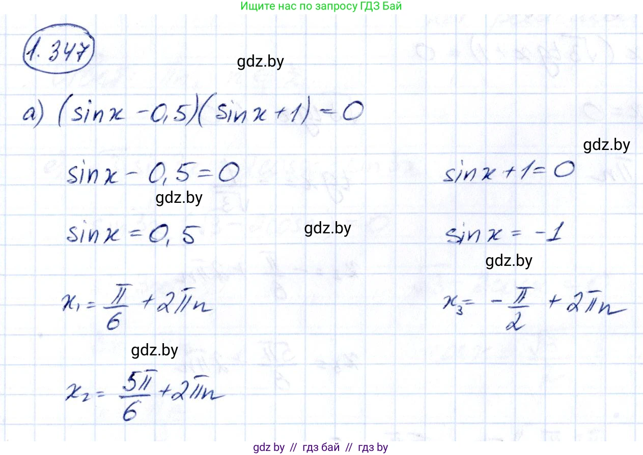 Алгебра, 10 класс Учебник, авторы: Арефьева Ирина Глебовна, Пирютко Ольга Николаевна, издательство Народная асвета, Минск, 2019, голубого цвета, страница 113, номер 1.347, Решение