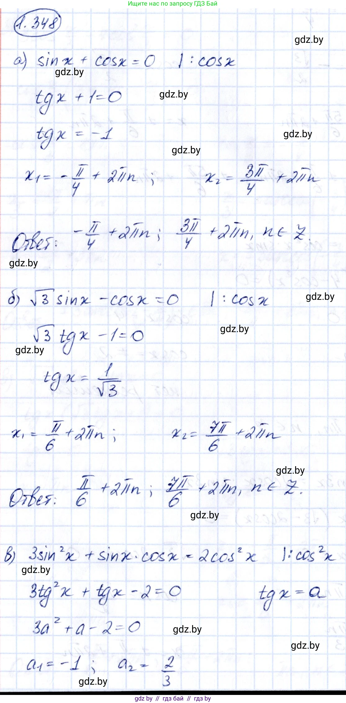 Алгебра, 10 класс Учебник, авторы: Арефьева Ирина Глебовна, Пирютко Ольга Николаевна, издательство Народная асвета, Минск, 2019, голубого цвета, страница 113, номер 1.348, Решение