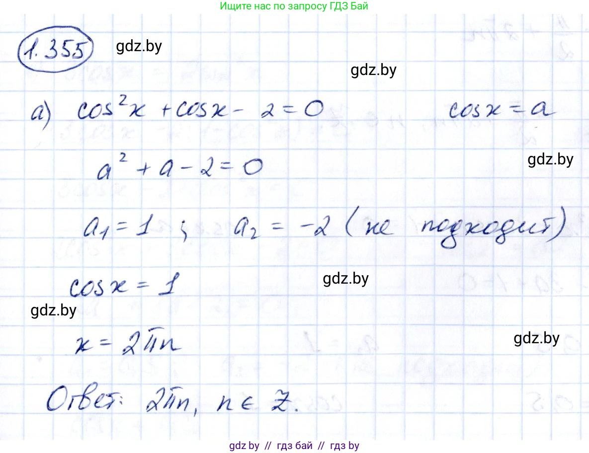 Алгебра, 10 класс Учебник, авторы: Арефьева Ирина Глебовна, Пирютко Ольга Николаевна, издательство Народная асвета, Минск, 2019, голубого цвета, страница 114, номер 1.355, Решение