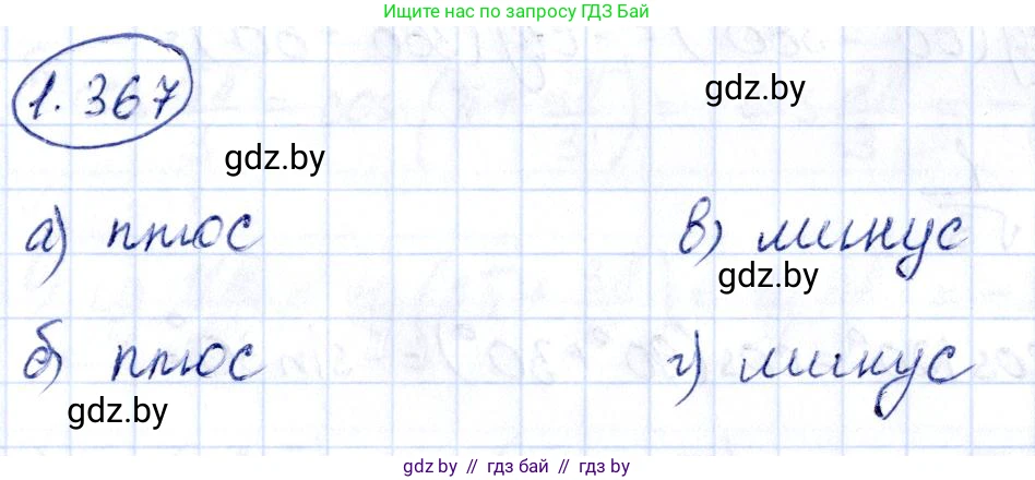 Алгебра, 10 класс Учебник, авторы: Арефьева Ирина Глебовна, Пирютко Ольга Николаевна, издательство Народная асвета, Минск, 2019, голубого цвета, страница 115, номер 1.367, Решение