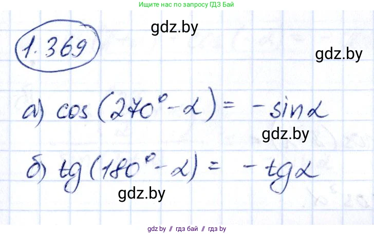 Алгебра, 10 класс Учебник, авторы: Арефьева Ирина Глебовна, Пирютко Ольга Николаевна, издательство Народная асвета, Минск, 2019, голубого цвета, страница 124, номер 1.369, Решение