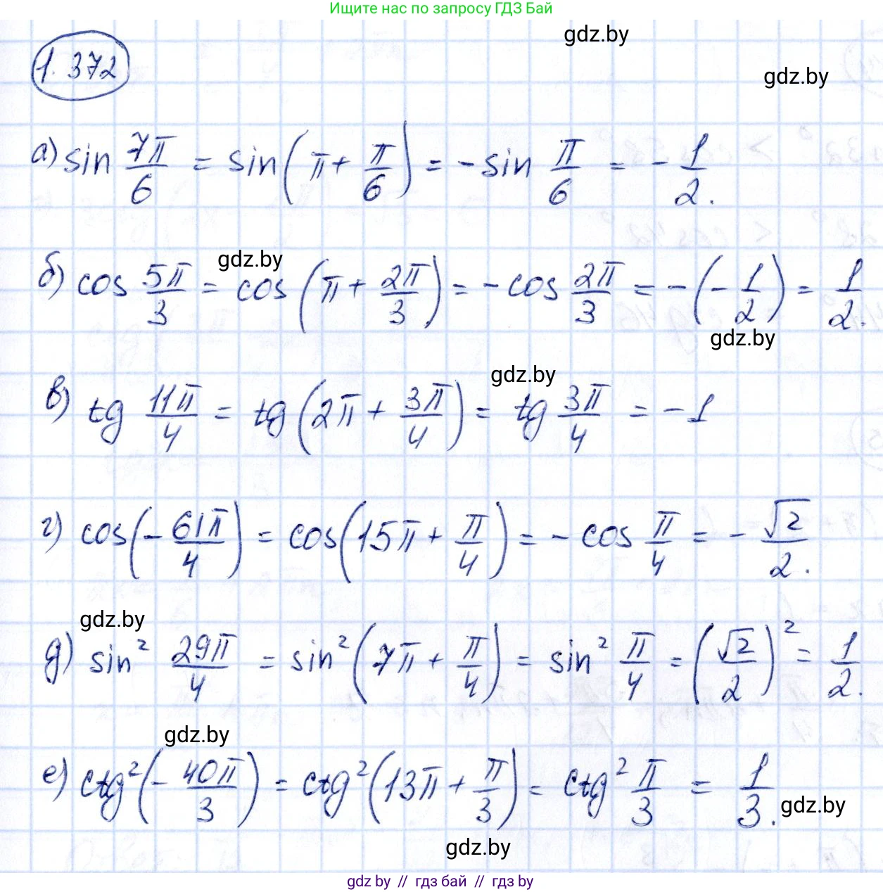 Алгебра, 10 класс Учебник, авторы: Арефьева Ирина Глебовна, Пирютко Ольга Николаевна, издательство Народная асвета, Минск, 2019, голубого цвета, страница 124, номер 1.372, Решение