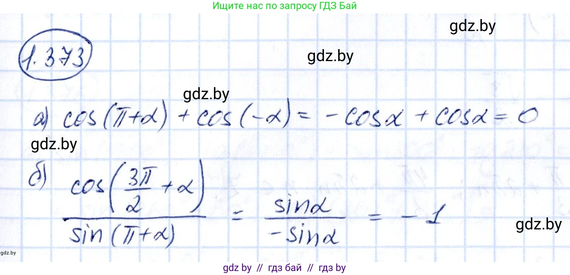 Алгебра, 10 класс Учебник, авторы: Арефьева Ирина Глебовна, Пирютко Ольга Николаевна, издательство Народная асвета, Минск, 2019, голубого цвета, страница 125, номер 1.373, Решение