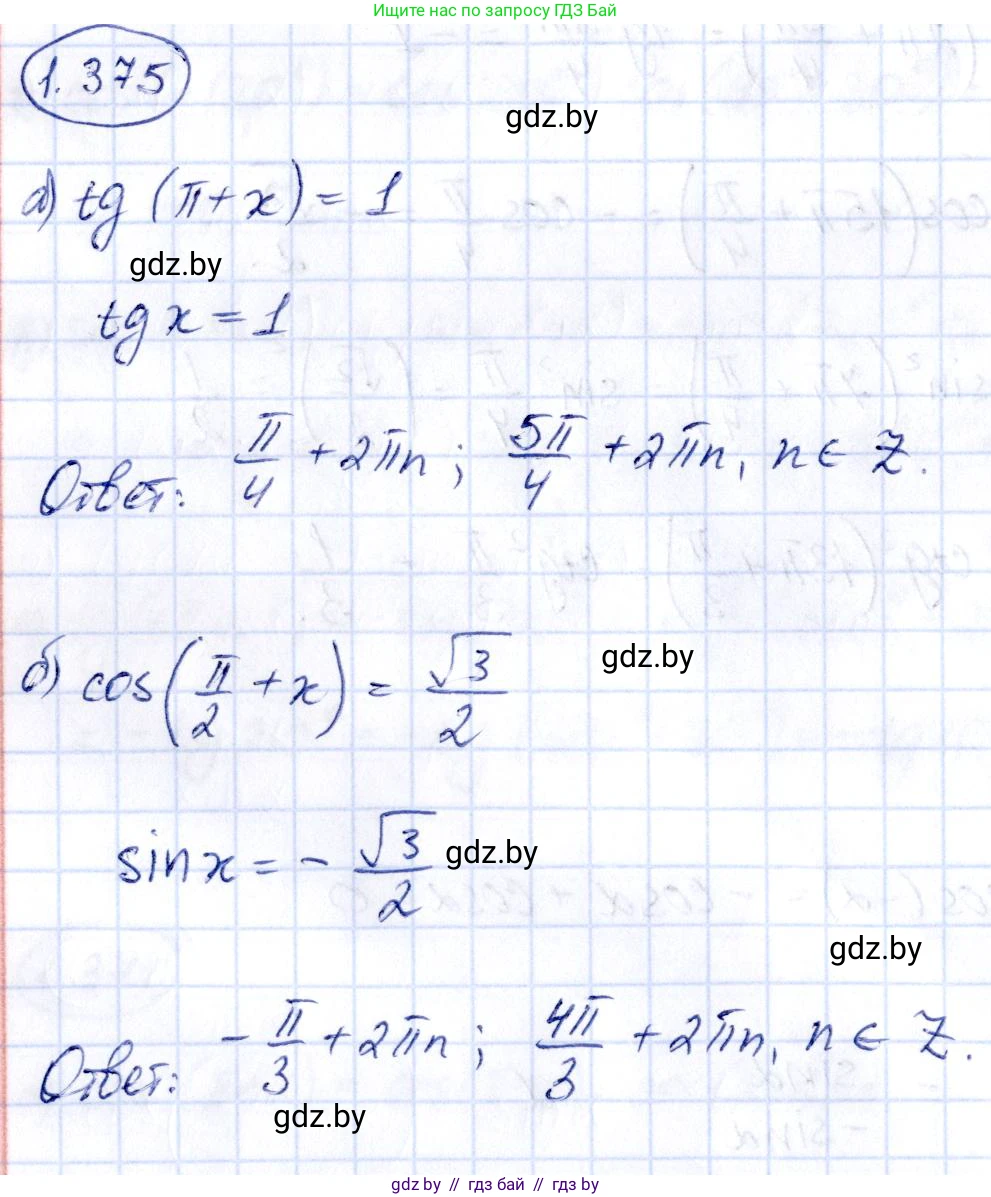 Алгебра, 10 класс Учебник, авторы: Арефьева Ирина Глебовна, Пирютко Ольга Николаевна, издательство Народная асвета, Минск, 2019, голубого цвета, страница 125, номер 1.375, Решение