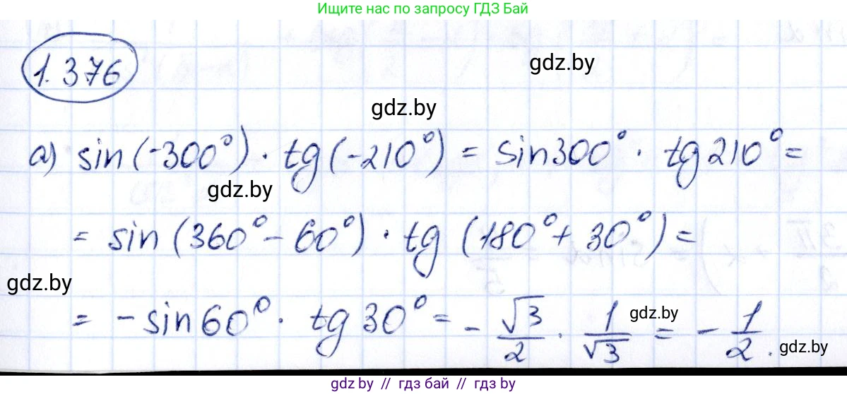 Алгебра, 10 класс Учебник, авторы: Арефьева Ирина Глебовна, Пирютко Ольга Николаевна, издательство Народная асвета, Минск, 2019, голубого цвета, страница 125, номер 1.376, Решение