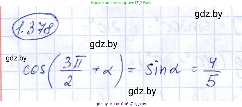 Алгебра, 10 класс Учебник, авторы: Арефьева Ирина Глебовна, Пирютко Ольга Николаевна, издательство Народная асвета, Минск, 2019, голубого цвета, страница 125, номер 1.378, Решение