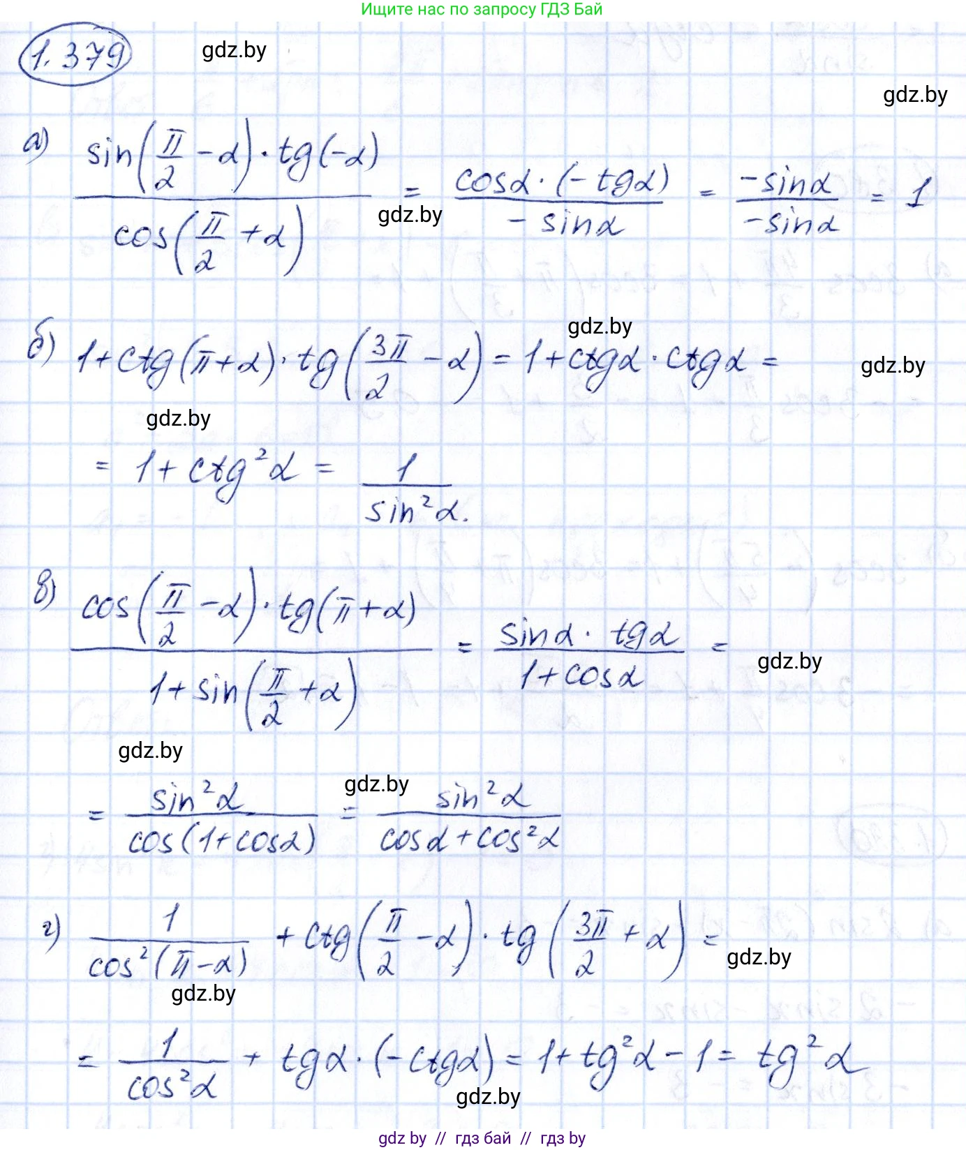 Алгебра, 10 класс Учебник, авторы: Арефьева Ирина Глебовна, Пирютко Ольга Николаевна, издательство Народная асвета, Минск, 2019, голубого цвета, страница 125, номер 1.379, Решение