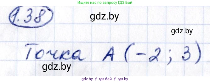 Алгебра, 10 класс Учебник, авторы: Арефьева Ирина Глебовна, Пирютко Ольга Николаевна, издательство Народная асвета, Минск, 2019, голубого цвета, страница 18, номер 1.38, Решение