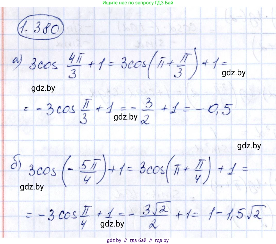 Алгебра, 10 класс Учебник, авторы: Арефьева Ирина Глебовна, Пирютко Ольга Николаевна, издательство Народная асвета, Минск, 2019, голубого цвета, страница 126, номер 1.380, Решение