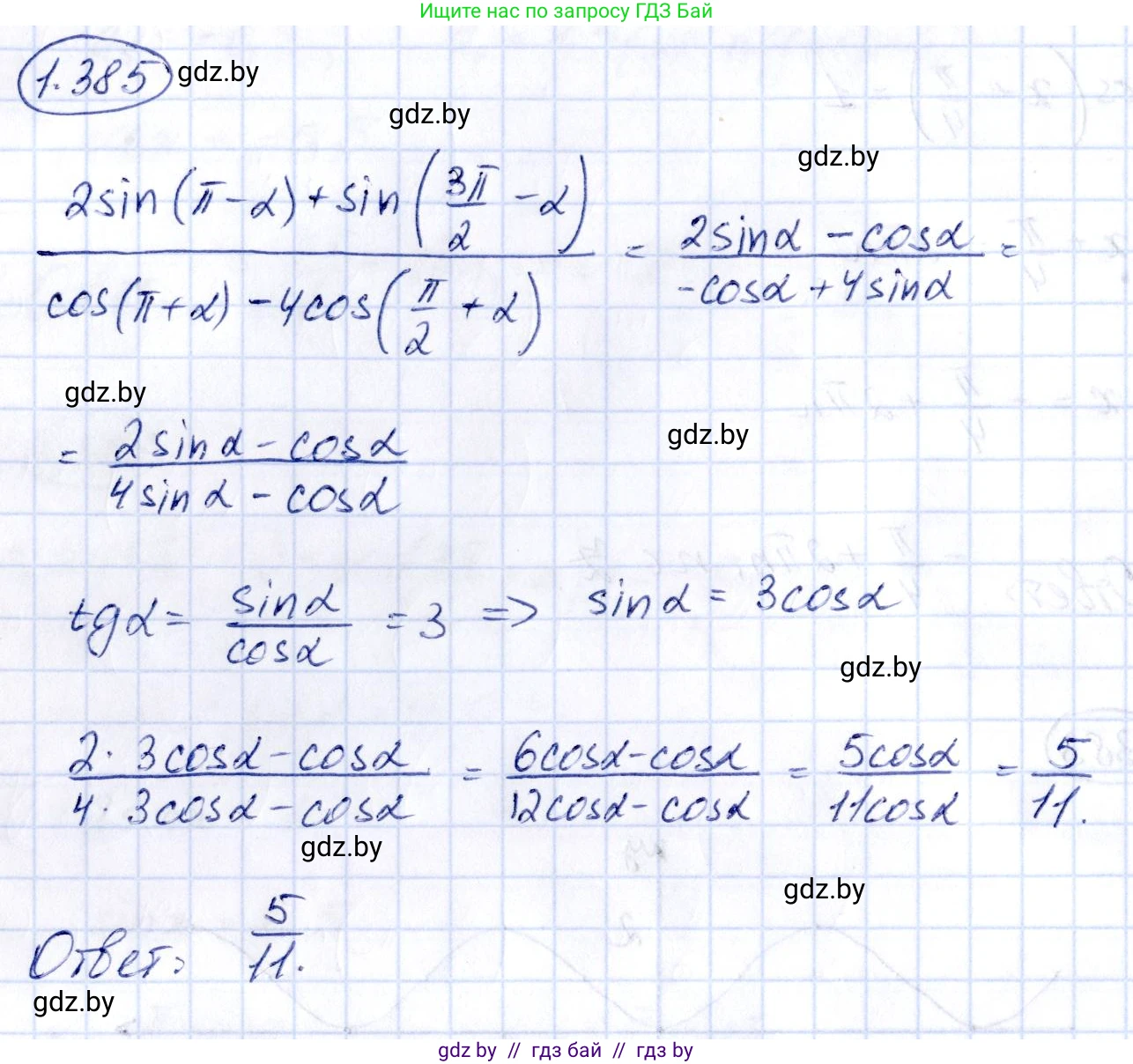 Алгебра, 10 класс Учебник, авторы: Арефьева Ирина Глебовна, Пирютко Ольга Николаевна, издательство Народная асвета, Минск, 2019, голубого цвета, страница 126, номер 1.385, Решение