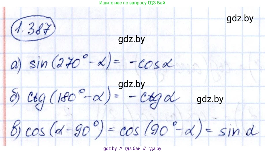 Алгебра, 10 класс Учебник, авторы: Арефьева Ирина Глебовна, Пирютко Ольга Николаевна, издательство Народная асвета, Минск, 2019, голубого цвета, страница 126, номер 1.387, Решение