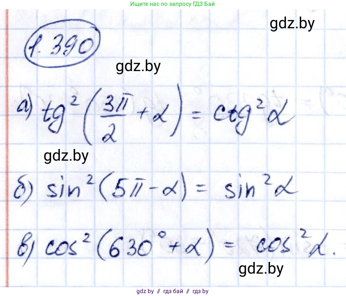 Алгебра, 10 класс Учебник, авторы: Арефьева Ирина Глебовна, Пирютко Ольга Николаевна, издательство Народная асвета, Минск, 2019, голубого цвета, страница 127, номер 1.390, Решение