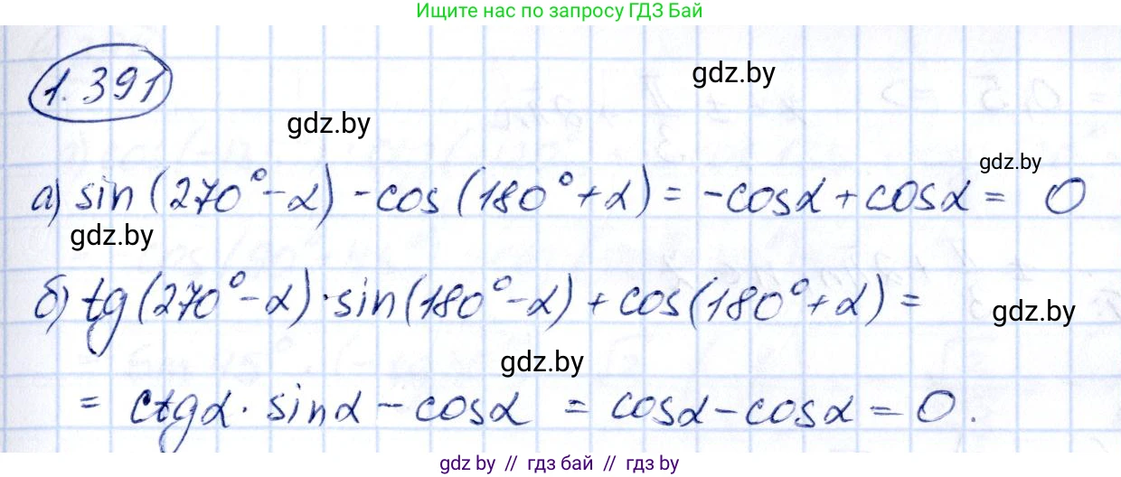 Алгебра, 10 класс Учебник, авторы: Арефьева Ирина Глебовна, Пирютко Ольга Николаевна, издательство Народная асвета, Минск, 2019, голубого цвета, страница 127, номер 1.391, Решение