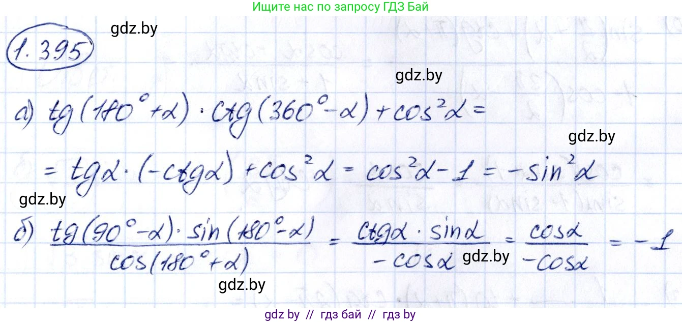 Алгебра, 10 класс Учебник, авторы: Арефьева Ирина Глебовна, Пирютко Ольга Николаевна, издательство Народная асвета, Минск, 2019, голубого цвета, страница 127, номер 1.395, Решение