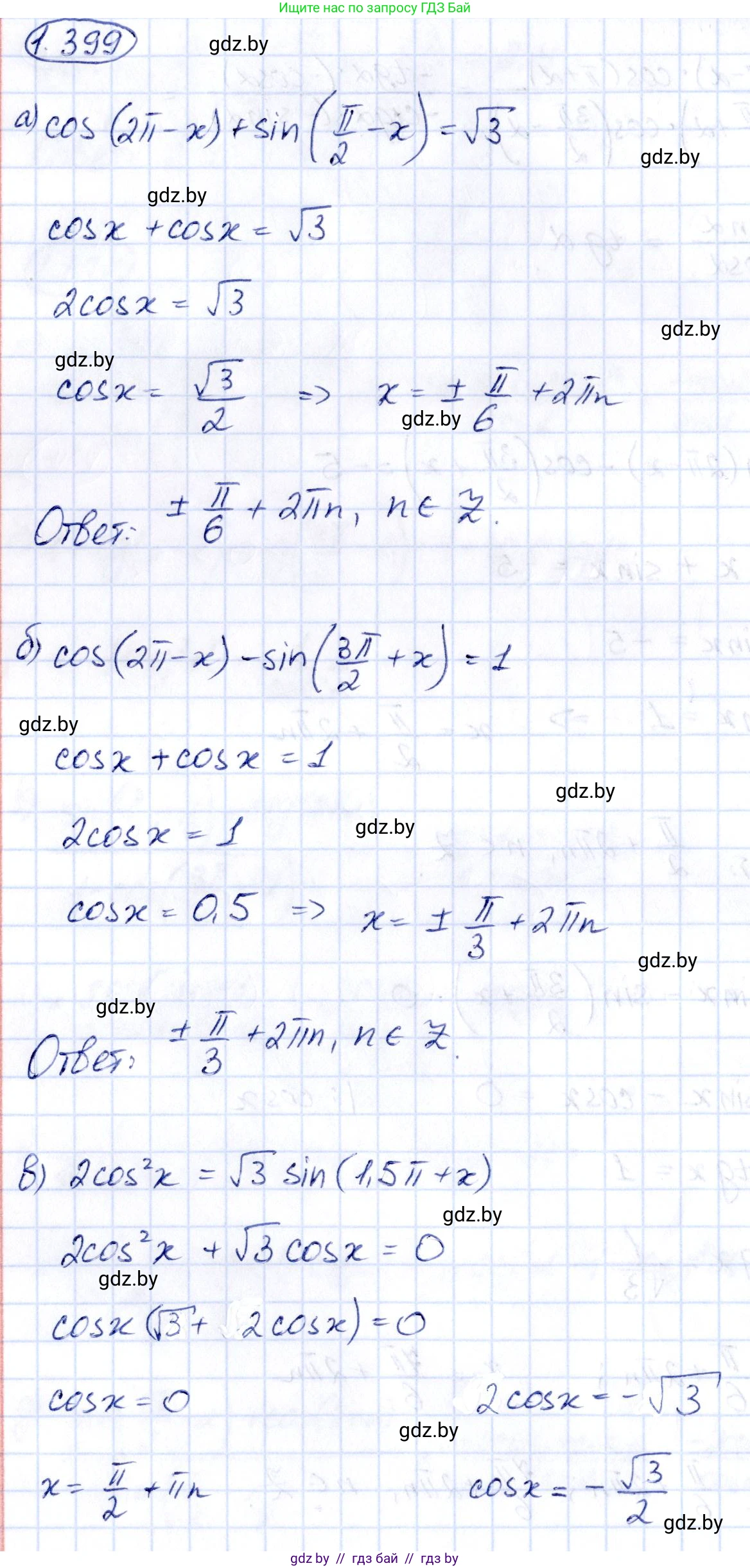 Алгебра, 10 класс Учебник, авторы: Арефьева Ирина Глебовна, Пирютко Ольга Николаевна, издательство Народная асвета, Минск, 2019, голубого цвета, страница 128, номер 1.399, Решение