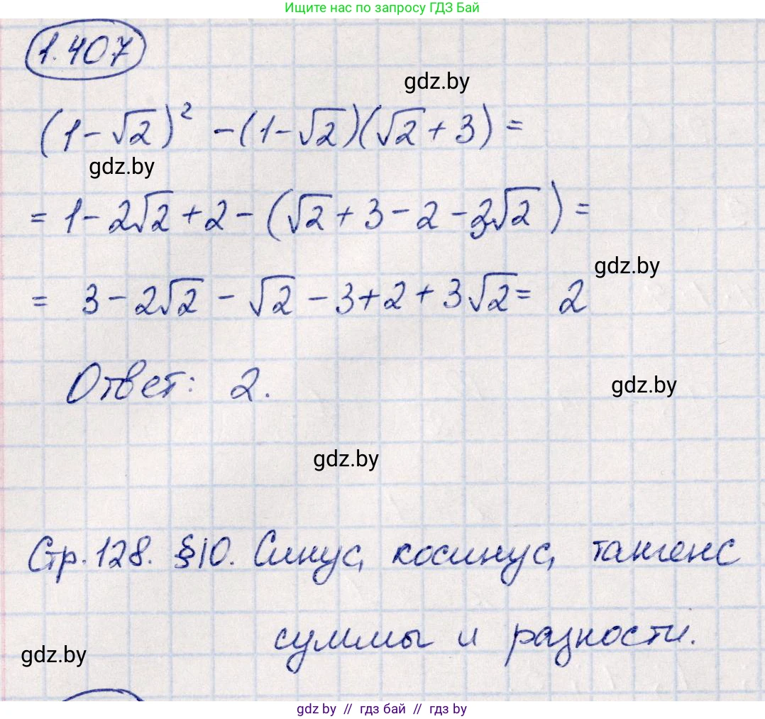 Алгебра, 10 класс Учебник, авторы: Арефьева Ирина Глебовна, Пирютко Ольга Николаевна, издательство Народная асвета, Минск, 2019, голубого цвета, страница 128, номер 1.407, Решение