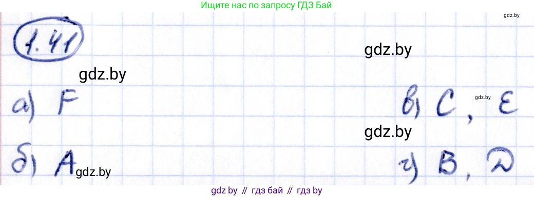 Алгебра, 10 класс Учебник, авторы: Арефьева Ирина Глебовна, Пирютко Ольга Николаевна, издательство Народная асвета, Минск, 2019, голубого цвета, страница 18, номер 1.41, Решение