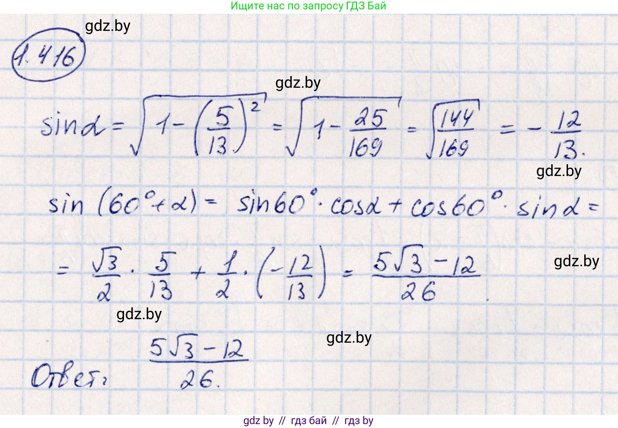 Алгебра, 10 класс Учебник, авторы: Арефьева Ирина Глебовна, Пирютко Ольга Николаевна, издательство Народная асвета, Минск, 2019, голубого цвета, страница 136, номер 1.416, Решение