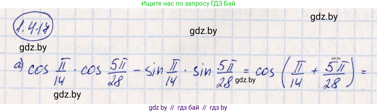 Алгебра, 10 класс Учебник, авторы: Арефьева Ирина Глебовна, Пирютко Ольга Николаевна, издательство Народная асвета, Минск, 2019, голубого цвета, страница 137, номер 1.417, Решение