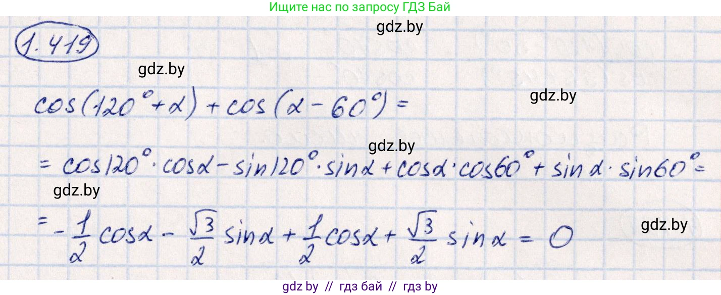 Алгебра, 10 класс Учебник, авторы: Арефьева Ирина Глебовна, Пирютко Ольга Николаевна, издательство Народная асвета, Минск, 2019, голубого цвета, страница 137, номер 1.419, Решение