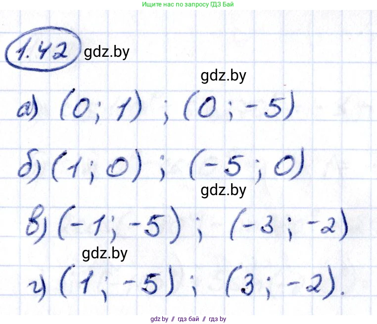 Алгебра, 10 класс Учебник, авторы: Арефьева Ирина Глебовна, Пирютко Ольга Николаевна, издательство Народная асвета, Минск, 2019, голубого цвета, страница 18, номер 1.42, Решение