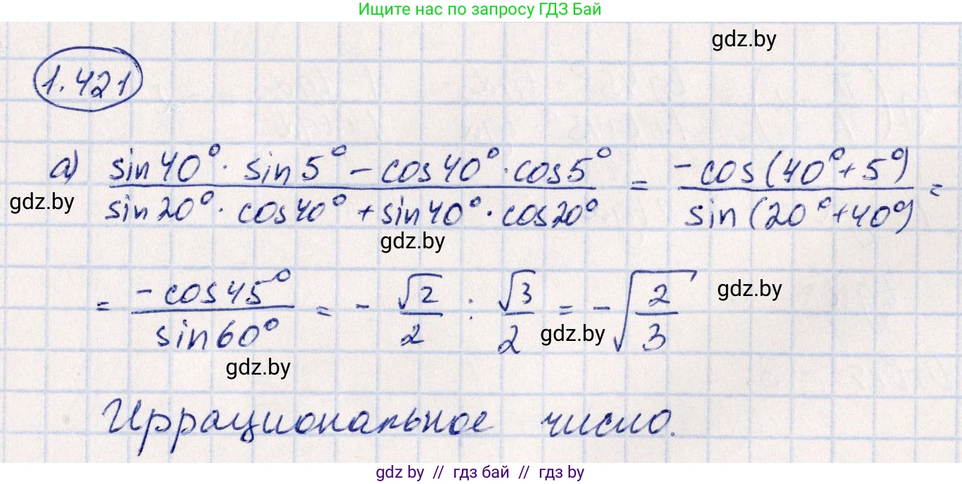 Алгебра, 10 класс Учебник, авторы: Арефьева Ирина Глебовна, Пирютко Ольга Николаевна, издательство Народная асвета, Минск, 2019, голубого цвета, страница 137, номер 1.421, Решение