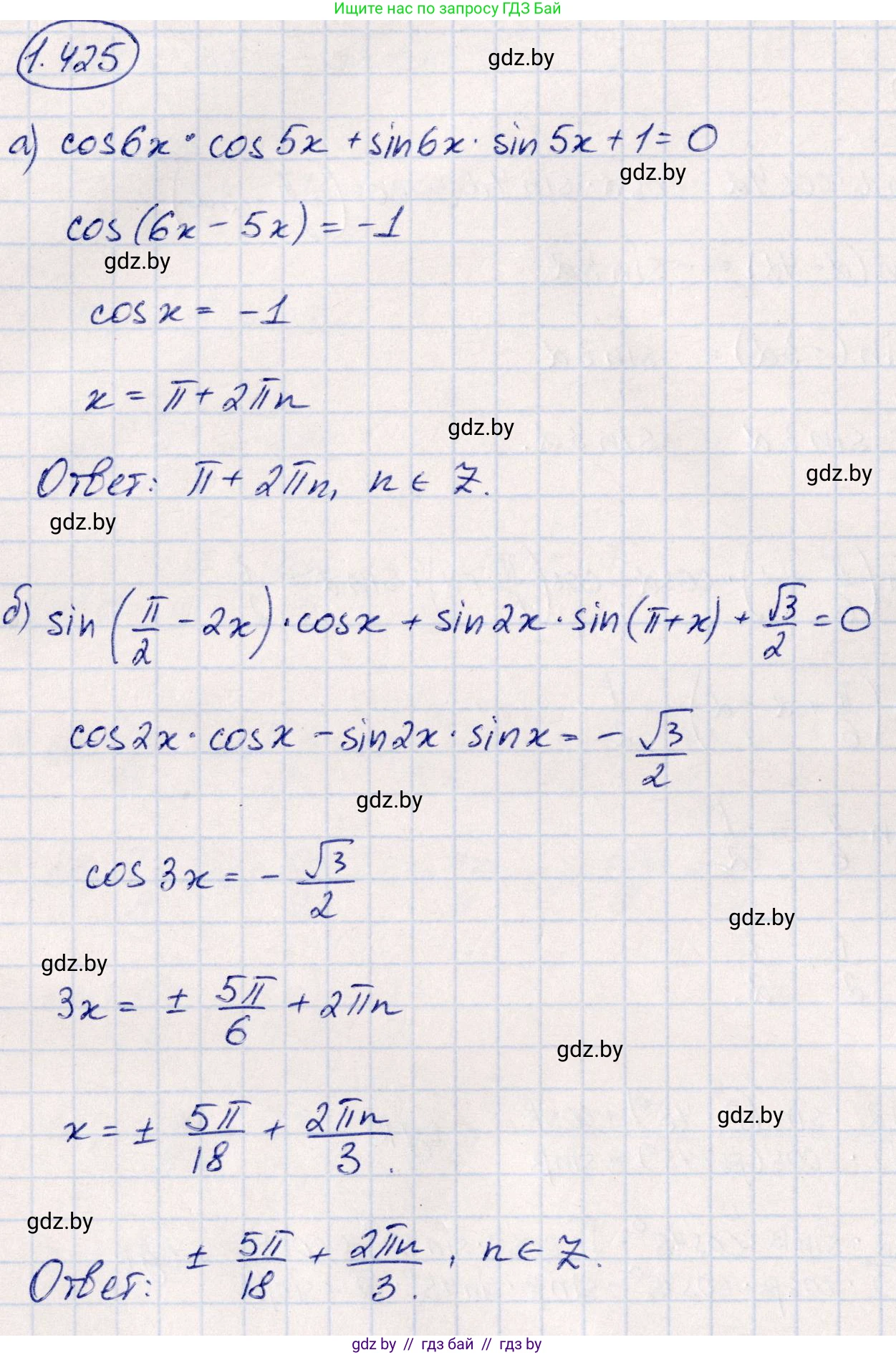 Алгебра, 10 класс Учебник, авторы: Арефьева Ирина Глебовна, Пирютко Ольга Николаевна, издательство Народная асвета, Минск, 2019, голубого цвета, страница 138, номер 1.425, Решение