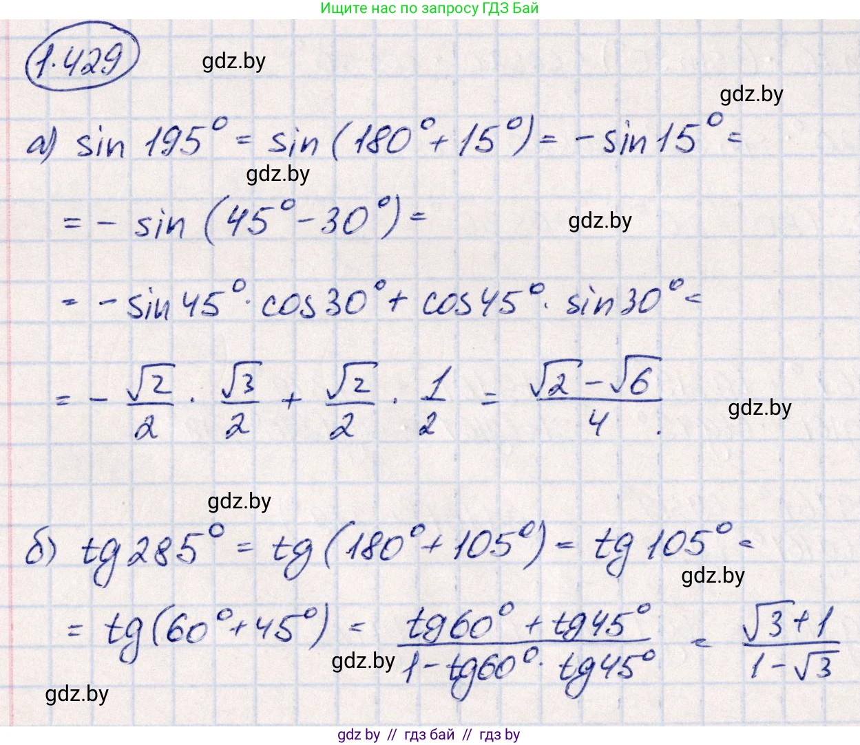 Алгебра, 10 класс Учебник, авторы: Арефьева Ирина Глебовна, Пирютко Ольга Николаевна, издательство Народная асвета, Минск, 2019, голубого цвета, страница 138, номер 1.429, Решение