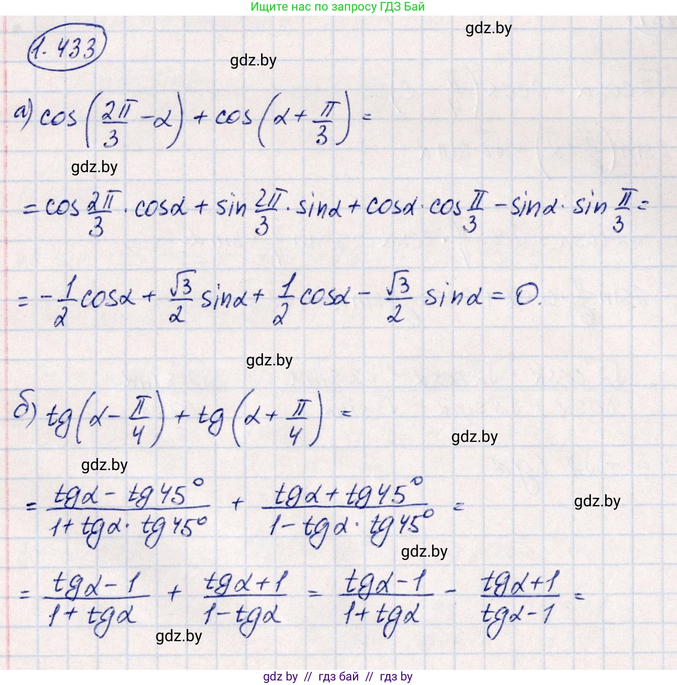 Алгебра, 10 класс Учебник, авторы: Арефьева Ирина Глебовна, Пирютко Ольга Николаевна, издательство Народная асвета, Минск, 2019, голубого цвета, страница 138, номер 1.433, Решение