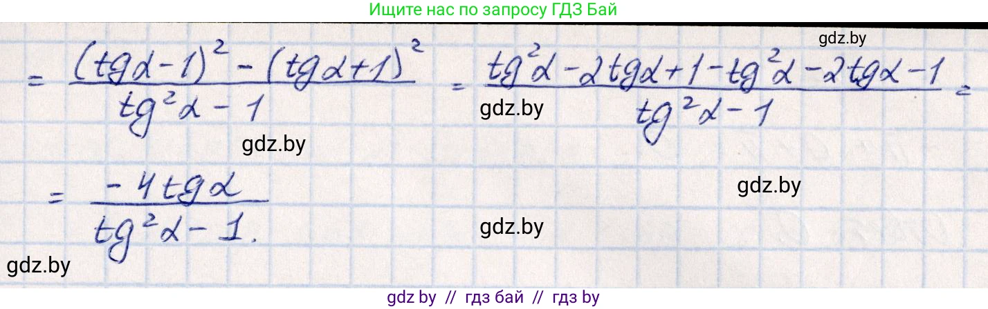 Алгебра, 10 класс Учебник, авторы: Арефьева Ирина Глебовна, Пирютко Ольга Николаевна, издательство Народная асвета, Минск, 2019, голубого цвета, страница 138, номер 1.433, Решение (продолжение 2)