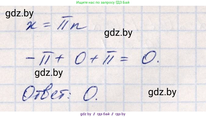 Алгебра, 10 класс Учебник, авторы: Арефьева Ирина Глебовна, Пирютко Ольга Николаевна, издательство Народная асвета, Минск, 2019, голубого цвета, страница 138, номер 1.435, Решение (продолжение 2)