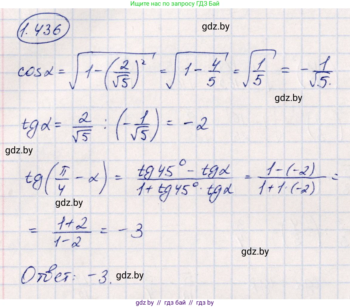 Алгебра, 10 класс Учебник, авторы: Арефьева Ирина Глебовна, Пирютко Ольга Николаевна, издательство Народная асвета, Минск, 2019, голубого цвета, страница 138, номер 1.436, Решение
