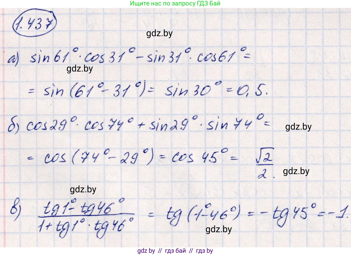 Алгебра, 10 класс Учебник, авторы: Арефьева Ирина Глебовна, Пирютко Ольга Николаевна, издательство Народная асвета, Минск, 2019, голубого цвета, страница 139, номер 1.437, Решение