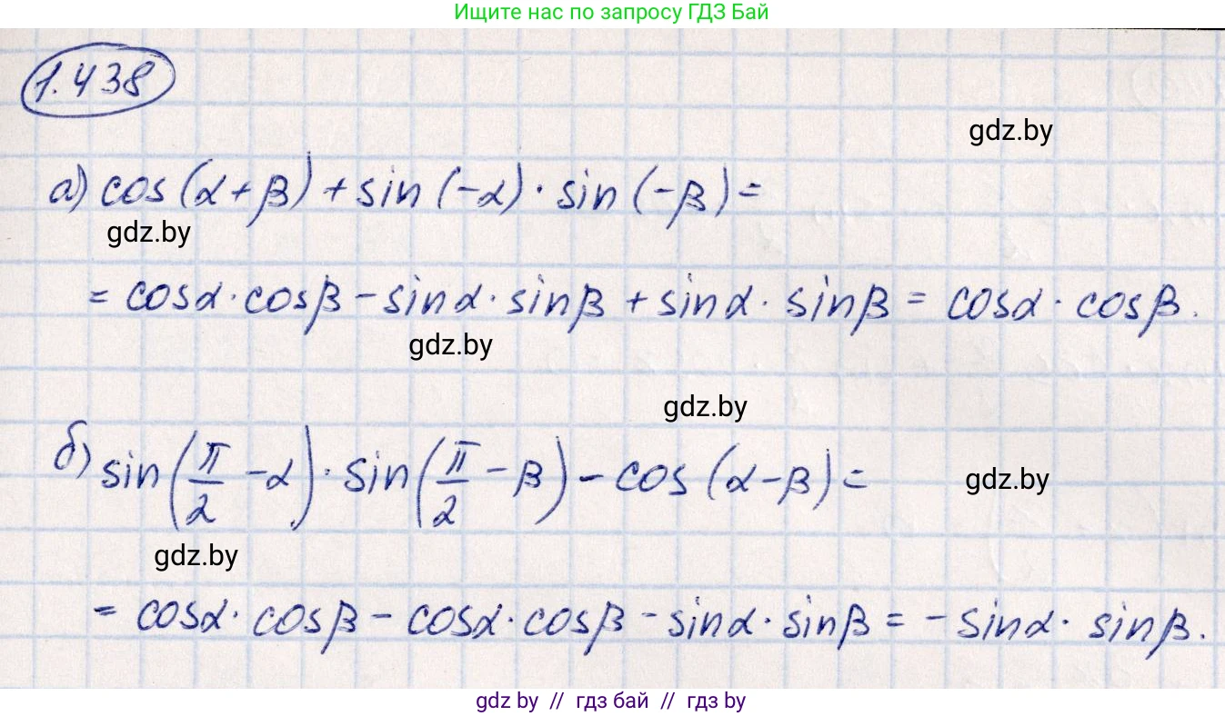 Алгебра, 10 класс Учебник, авторы: Арефьева Ирина Глебовна, Пирютко Ольга Николаевна, издательство Народная асвета, Минск, 2019, голубого цвета, страница 139, номер 1.438, Решение