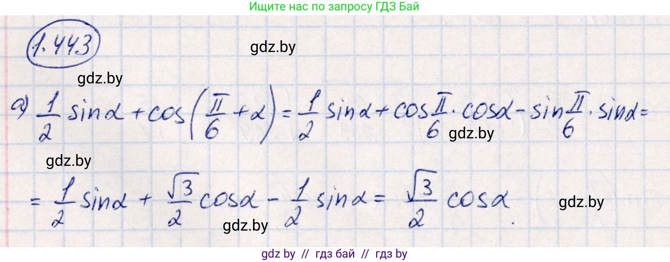 Алгебра, 10 класс Учебник, авторы: Арефьева Ирина Глебовна, Пирютко Ольга Николаевна, издательство Народная асвета, Минск, 2019, голубого цвета, страница 139, номер 1.443, Решение
