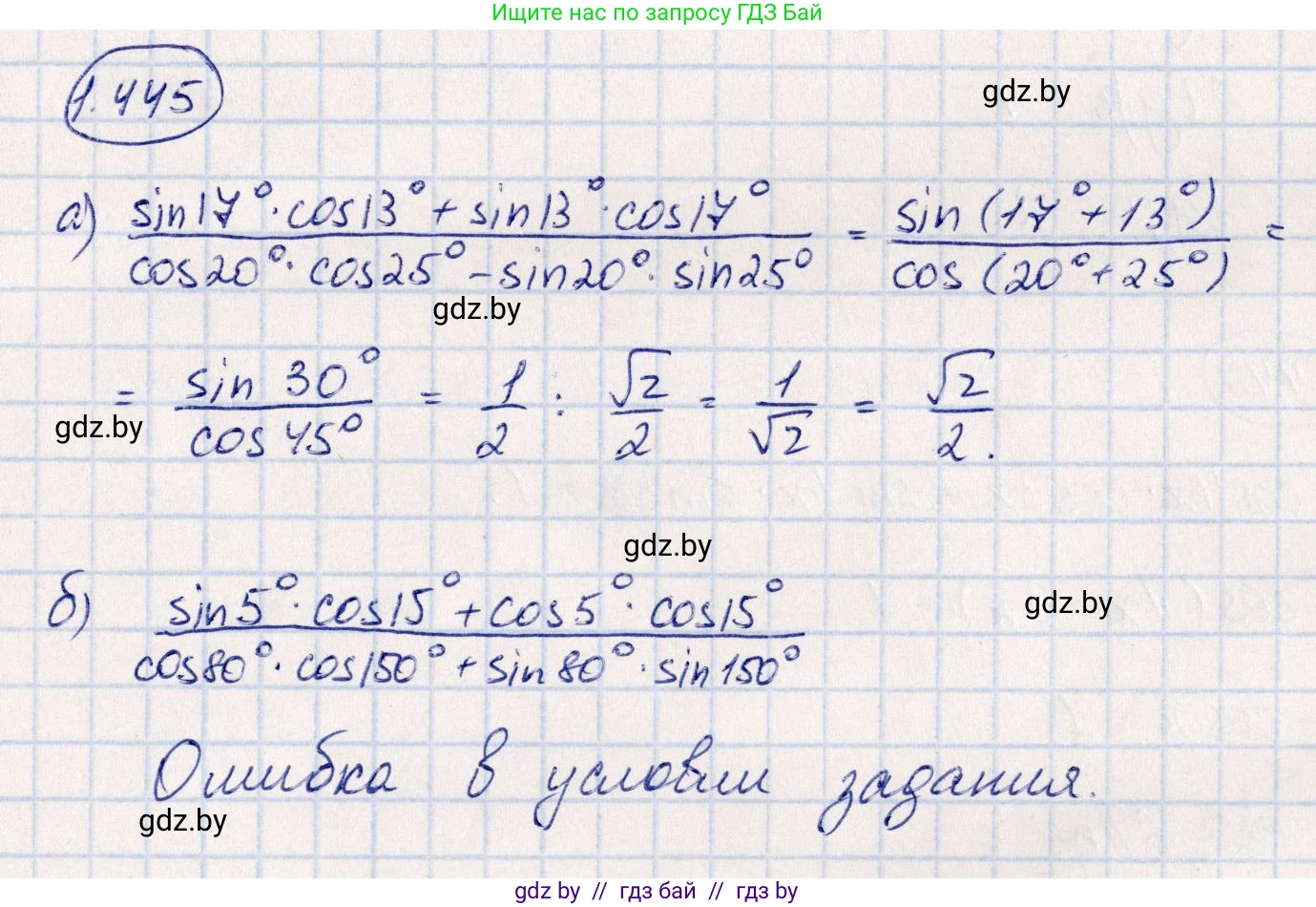 Алгебра, 10 класс Учебник, авторы: Арефьева Ирина Глебовна, Пирютко Ольга Николаевна, издательство Народная асвета, Минск, 2019, голубого цвета, страница 139, номер 1.445, Решение