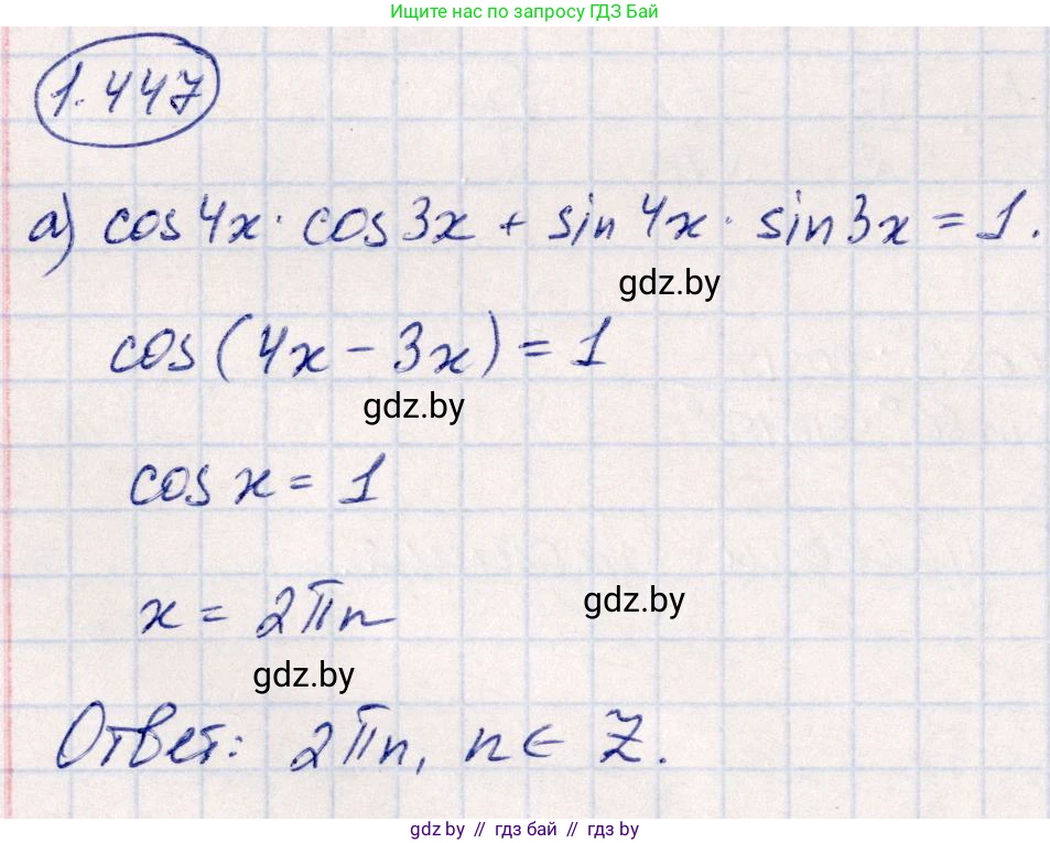Алгебра, 10 класс Учебник, авторы: Арефьева Ирина Глебовна, Пирютко Ольга Николаевна, издательство Народная асвета, Минск, 2019, голубого цвета, страница 140, номер 1.447, Решение