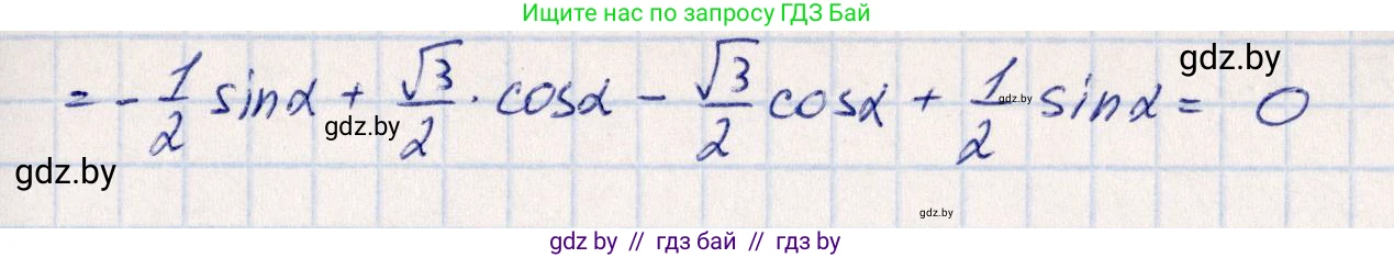 Алгебра, 10 класс Учебник, авторы: Арефьева Ирина Глебовна, Пирютко Ольга Николаевна, издательство Народная асвета, Минск, 2019, голубого цвета, страница 141, номер 1.458, Решение (продолжение 2)